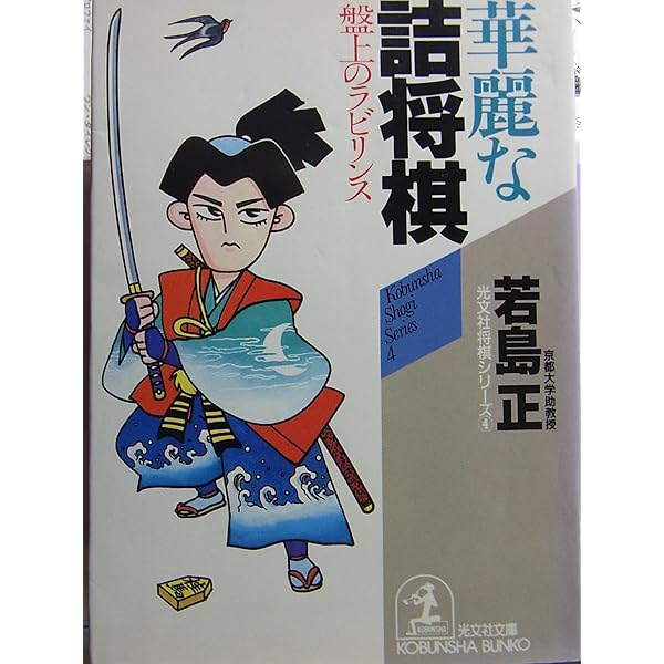 木村詰将棋50題【７６年前の古書です】 木村詰将棋50題【76年前の古書です】 - メルカリ